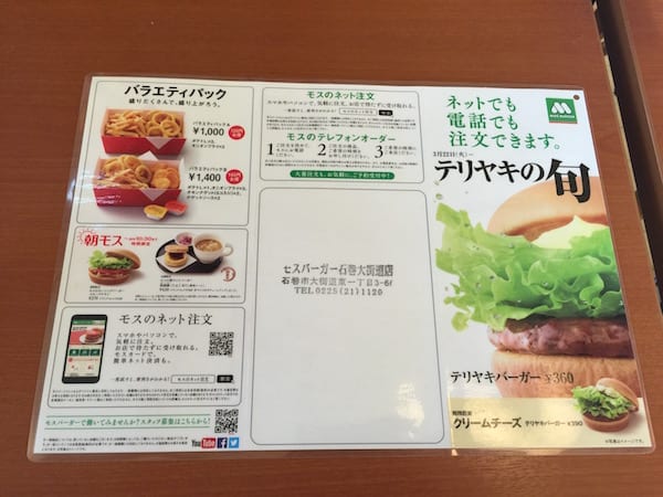 Mos_burger_menu